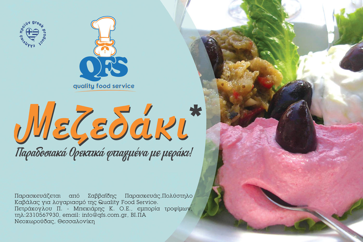 ορεκτικα-ετικετες-copy.jpg