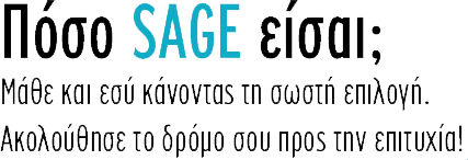 ποσο_σαγε_εισαι.png