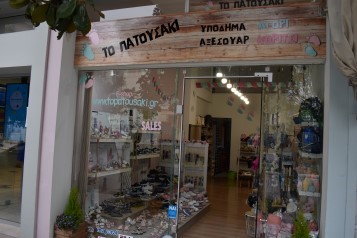 πατουσάκι.JPG