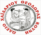 ΩΔΕΙΟ.png