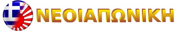NEOIAPONIKI-LOGO-D.png