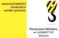 57832-malliris_geranoi.jpg