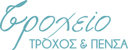 troxos-kai-pensa_Logo.png