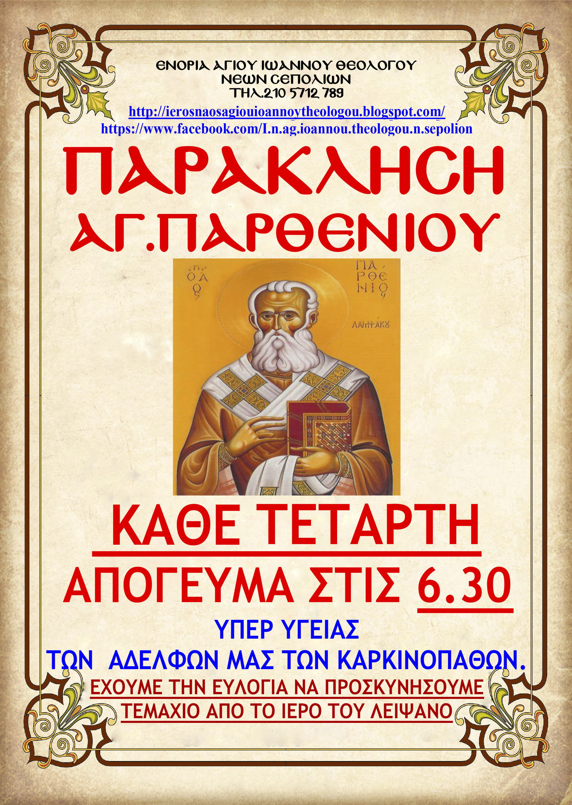 AgParthenios.jpg
