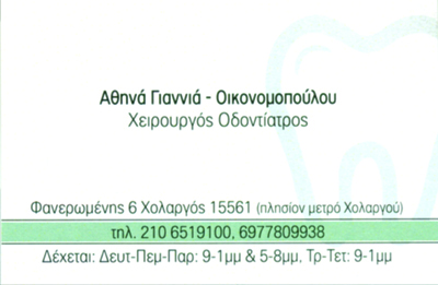 oikonomopoulou_giannia_athina.jpg