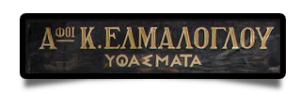 elmaloglou.png