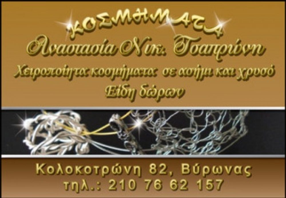 1139_kosmhmata-anastasia_thb-1158967194.jpg
