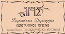 iris_orestis_konstantinos.jpg
