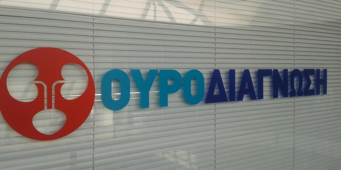 ourodiagnosi_tzami.jpg