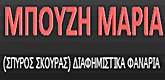 0_bouzismaria.jpg