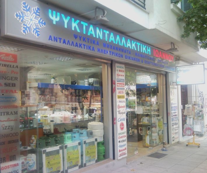 ioannoushop.jpg