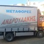 METAKOMISEIS_ANDROULAKIS_EXPRESS_73327d1ffa084c2a98a10a603f94db2f.jpg