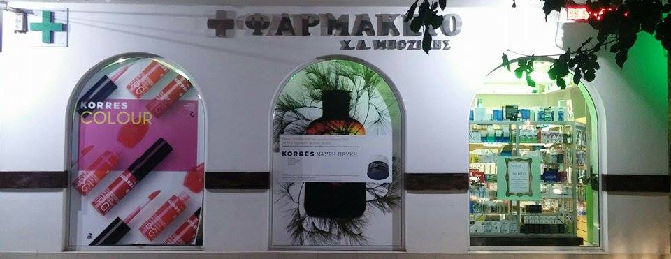 farmakeio.jpg
