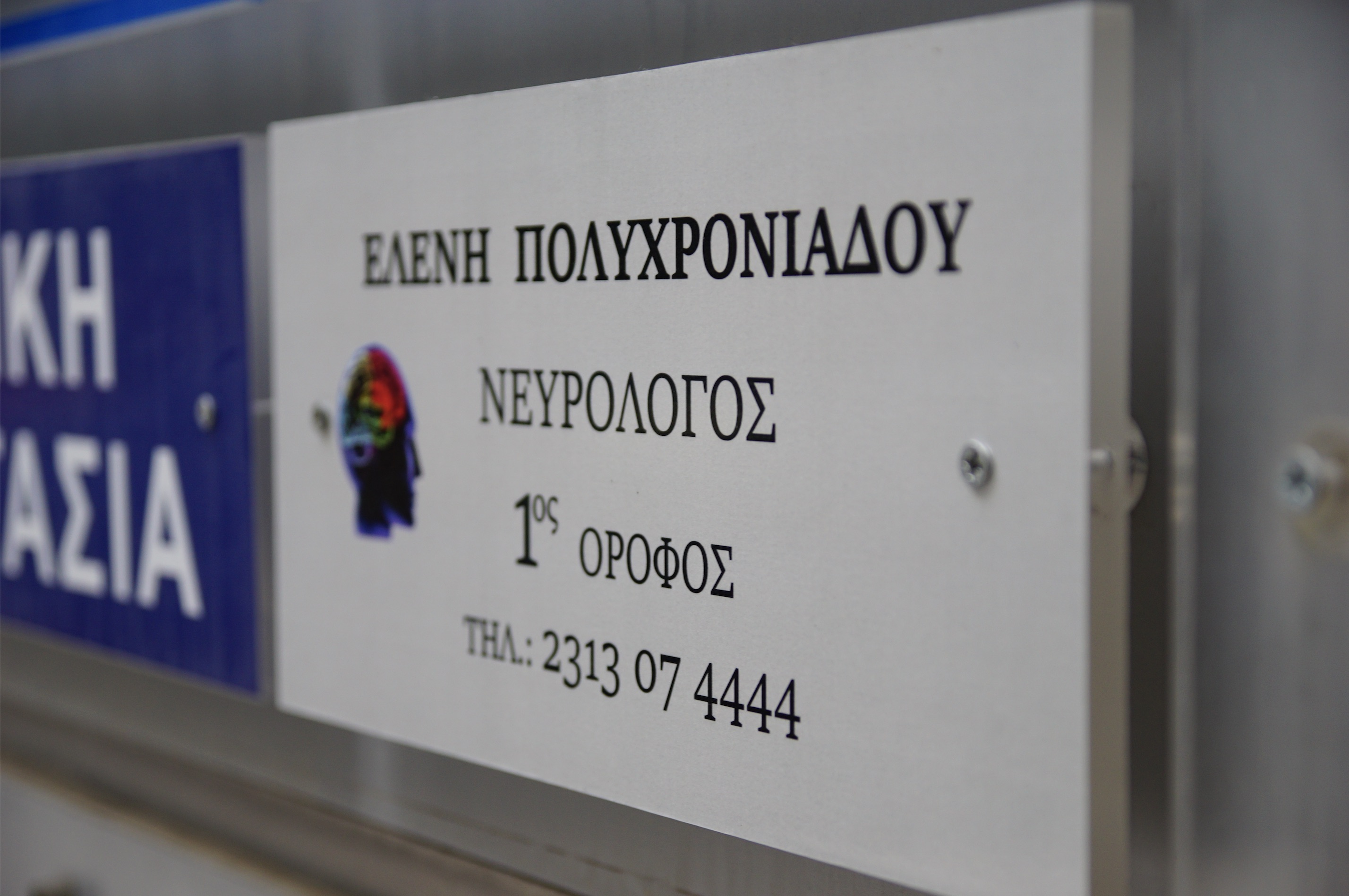 Νευρολόγοι - Νευροχειρούργοι ΘΕΣΣΑΛΟΝΙΚΗ (ΥΓΕΙΑ - ΙΑΤΡΟΙ) | Πολυχρονιάδου Ελένη | Myciti.gr - Επαγγελματικός οδηγός ΘΕΣΣΑΛΟΝΙΚΗΣ