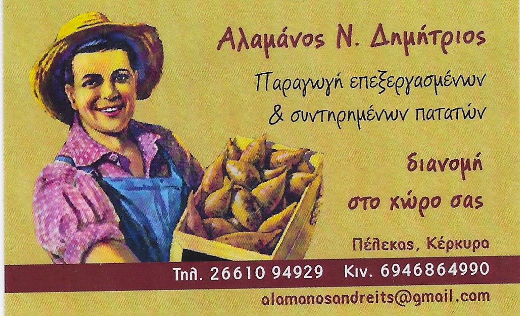 ΑΛΑΜΑΝΟΣ.jpg