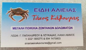Κάβουρας Τάσος