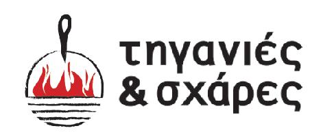 ΤΗΓΑΝΙΕΣ ΚΑΙ ΣΧΑΡΕΣ (Τζερμιά Ευμορφία Δ.)