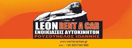 LEON RENT A CAR - ΕΝΟΙΚΙΑΣΕΙΣ ΑΥΤΟΚΙΝΗΤΩΝ ΛΑΥΡΙΟ