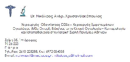 ΧΡΥΣΑΝΘΑΚΟΠΟΥΛΟΣ ΝΙΚΟΛΑΟΣ