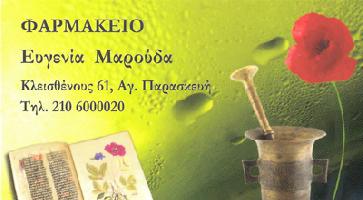 ΜΑΡΟΥΔΑ ΕΥΓΕΝΙΑ