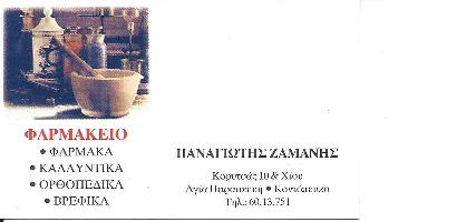 Ζαμάνης Παναγιώτης