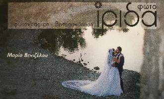 ΦΩΤΟ ΙΡΙΔΑ | ΦΩΤΟΓΡΑΦΕΙΟ | ΠΕΡΙΣΤΕΡΙ
