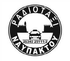 ΡΑΔΙΟΤΑΞΙ ΝΑΥΠΑΚΤΟΥ