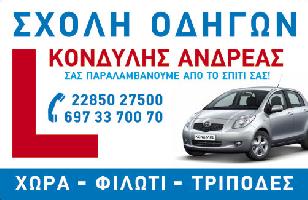 Κονδύλης Ανδρέας