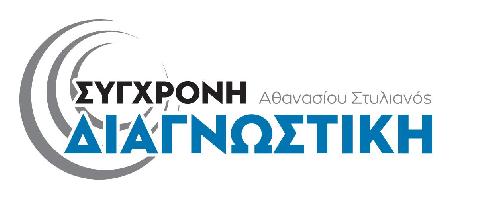 ΣΥΓΧΡΟΝΗ ΔΙΑΓΝΩΣΤΙΚΗ ΑΘΑΝΑΣΙΟΥ ΣΤΥΛΙΑΝΟΣ