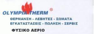 OLYMPIA THERM - ΚΕΝΤΡΙΚΗ ΘΕΡΜΑΝΣΗ