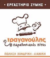 ΤΡΑΓΑΝΟΥΛΗΣ -ΕΡΓΑΣΤΗΡΙΟ ΖΥΜΗΣ -ΜΑΥΡΑΓΑΝΗ ΑΓΓΕΛΙΚΗ Α.