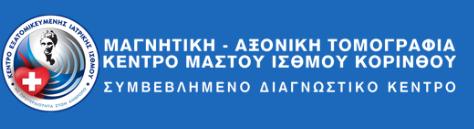 ΜΑΓΝΗΤΙΚΗ ΑΞΟΝΙΚΗ ΤΟΜΟΓΡΑΦΙΑ - ΚΕΝΤΡΟ ΜΑΣΤΟΥ ΙΣΘΜΟΣ ΠΕΛΟΠΟΝΝΗΣΟΥ