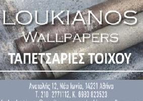 LOUKIANOS WALLPAPERS - ΛΟΥΚΙΑΝΟΣ ΠΛΑΓΚΑΣ -ΤΑΠΕΤΣΑΡΙΕΣ ΤΟΙΧΩΝ