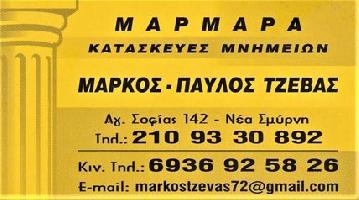 Τζεβάς Μάρκος