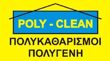 POLY CLEAN - ΠΟΛΥΓΕΝΗΣ ΚΩΝ. ΛΟΥΚΑΣ