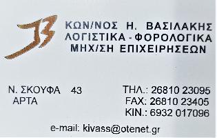 ΒΑΣΙΛΑΚΗΣ ΚΩΝΣΤΑΝΤΙΝΟΣ