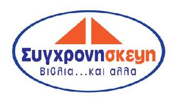 ΣΥΓΧΡΟΝΗ ΣΚΕΨΗ ΜΟΝΟΠΡΟΣΩΠΗ ΕΠΕ