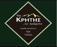 ΤΣΗ ΚΡΗΤΗΣ ΤΑ ΚΑΜΩΜΑΤΑ (Χριστοφοράκη Βασιλική Π.)