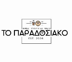 ΜΠΟΥΓΑΤΣΑ -ΚΑΦΕ  ''ΠΑΡΑΔΟΣΙΑΚΟ'' (ΜΙΧΑΛΟΥΔΗΣ ΑΘΑΝΑΣΙΟΣ  Δ.)
