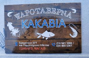 Κακαβια Ο Νικος