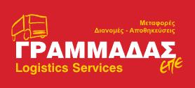 ΓΡΑΜΜΑΔΑΣ ΕΠΕ