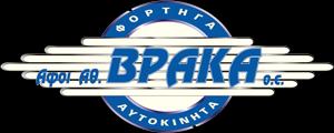 ΑΦΟΙ ΑΘ. ΒΡΑΚΑ Ο.Ε.