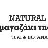 Μαγαζάκι της Φύσης - Κατάστημα φυσικών τροφών