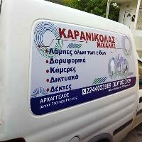 ΚΑΡΑΝΙΚΟΛΑΣ ΜΙΧΑΛΗΣ
