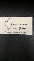 ΠΟΠΗ ΔΡΙΤΣΑ - ΚΟΜΜΩΤΗΡΙΟ