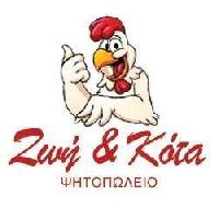 Ζωή & Κότα