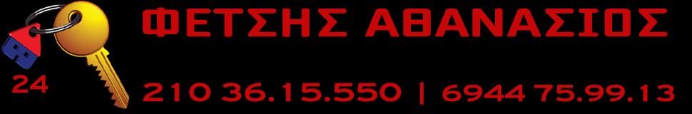 ΦΕΤΣΗΣ ΑΘΑΝΑΣΙΟΣ - ΚΛΕΙΔΑΡΑΣ