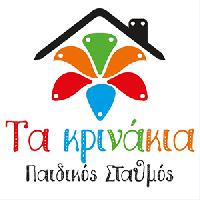 ΤΑ ΚΡΙΝΑΚΙΑ
