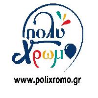 ΠΟΛΥΧΡΩΜΟ - ΜΑΡΙΑ ΔΗΜΗΤΡΑΚΑΚΗ