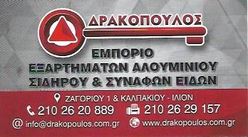 Δ ΔΡΑΚΟΠΟΥΛΟΣ & ΣΙΑ ΕΕ | TERRA MARKET